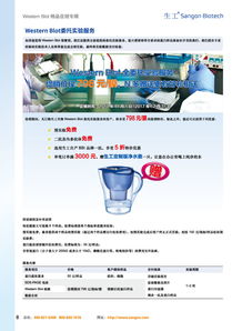 生工生物推出Western Blot服務限時促銷，多重好禮助力科研
