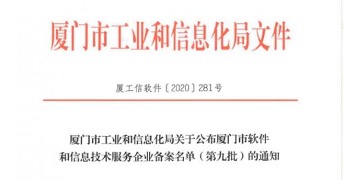 眾庫科技榮獲廈門軟件和信息技術服務一類企業認證，技術服務實力獲肯定